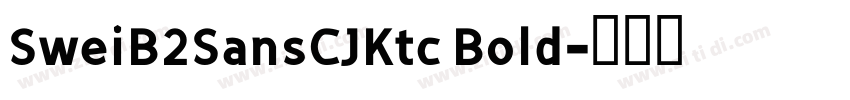 SweiB2SansCJKtc Bold字体转换